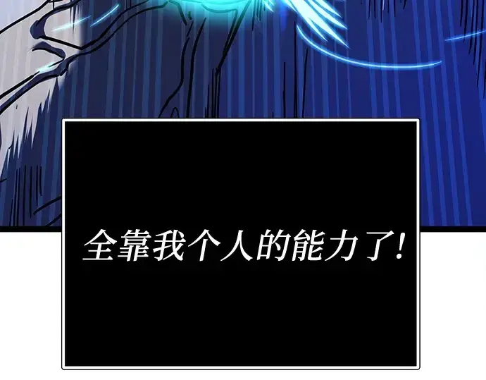 《入手神话级专属装备》第168话图59