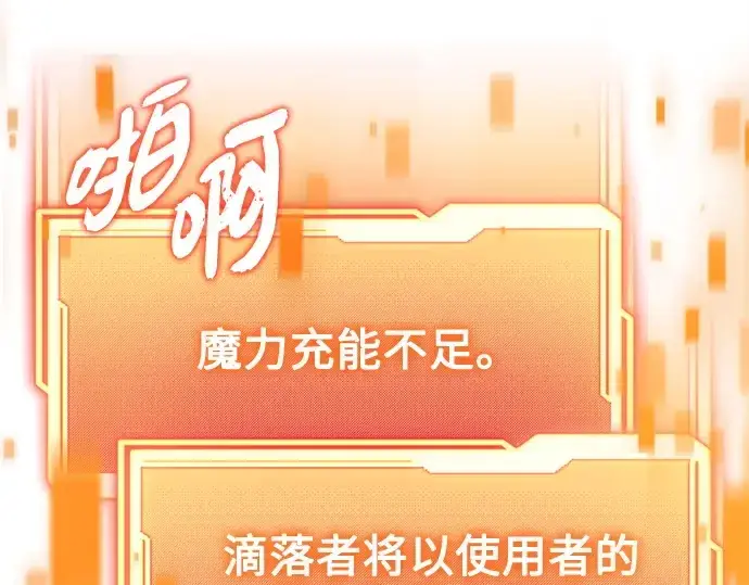 《入手神话级专属装备》第168话图61