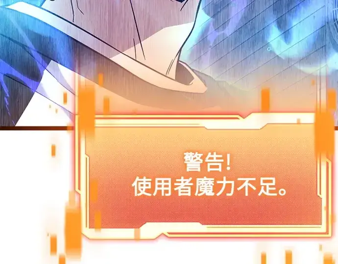《入手神话级专属装备》第168话图66