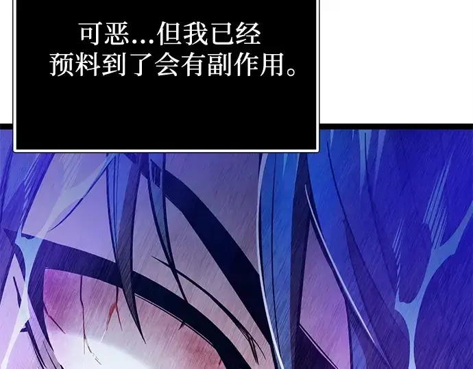 《入手神话级专属装备》第168话图78