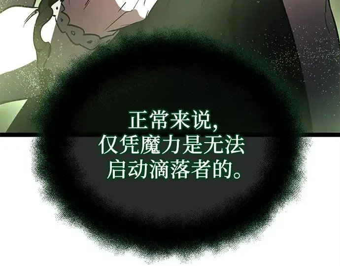 《入手神话级专属装备》第168话图84