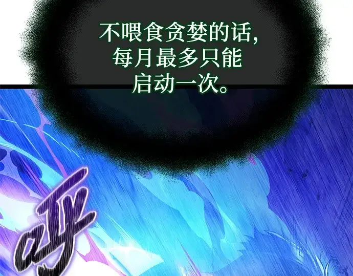 《入手神话级专属装备》第168话图86