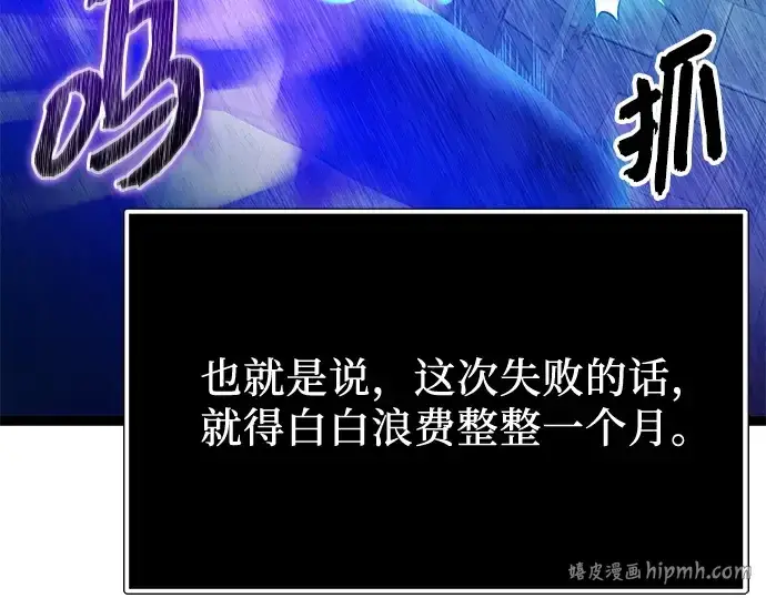 《入手神话级专属装备》第168话图88