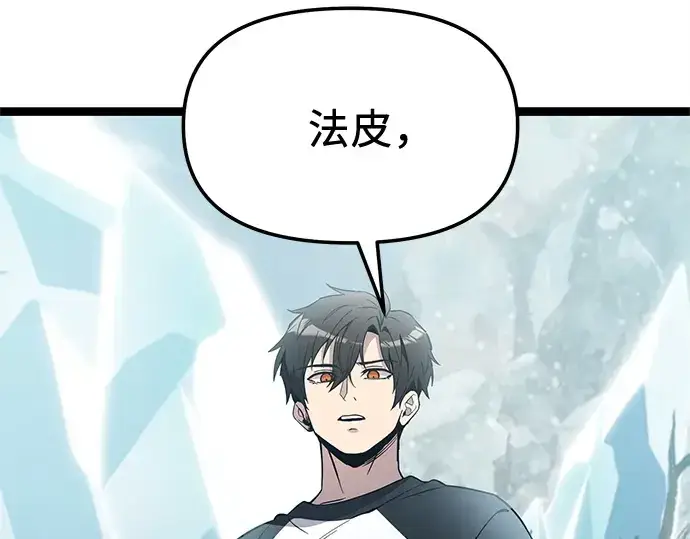 《入手神话级专属装备》第169话图105