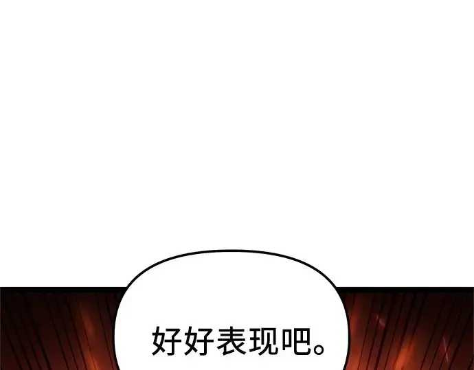 《入手神话级专属装备》第169话图108
