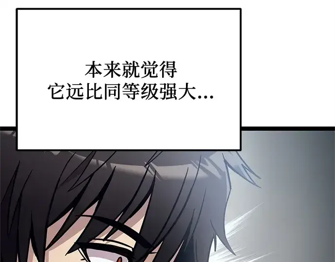 《入手神话级专属装备》第169话图140