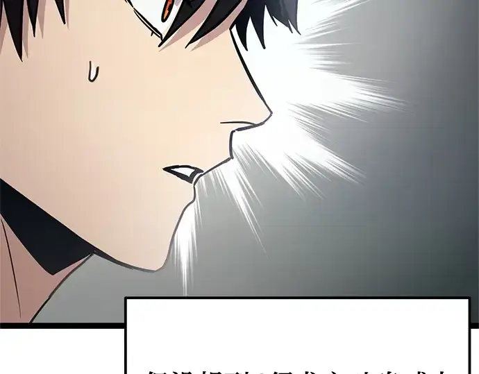 《入手神话级专属装备》第169话图141