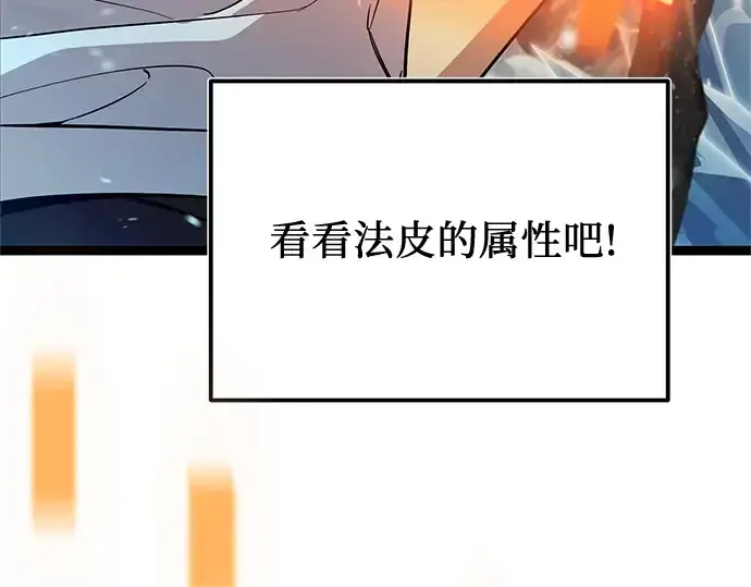 《入手神话级专属装备》第169话图148