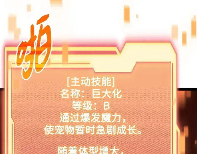 《入手神话级专属装备》第169话图149