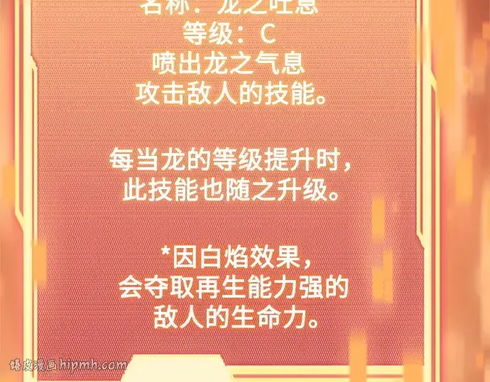 《入手神话级专属装备》第169话图152