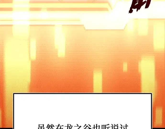 《入手神话级专属装备》第169话图155