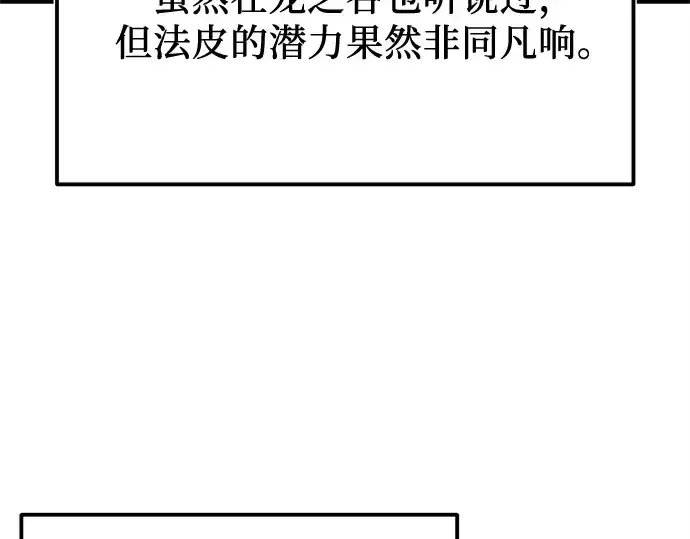 《入手神话级专属装备》第169话图156