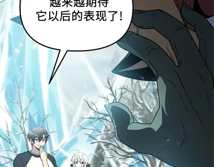 《入手神话级专属装备》第169话图161