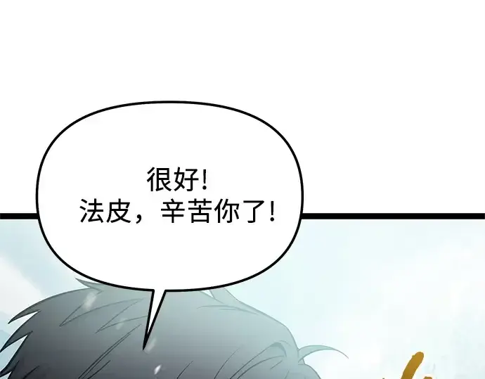 《入手神话级专属装备》第169话图164