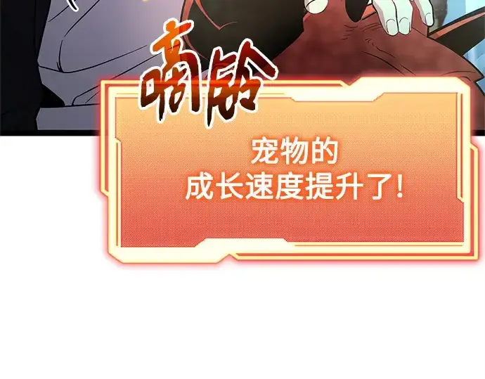 《入手神话级专属装备》第169话图178