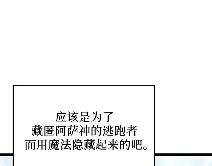 《入手神话级专属装备》第169话图206