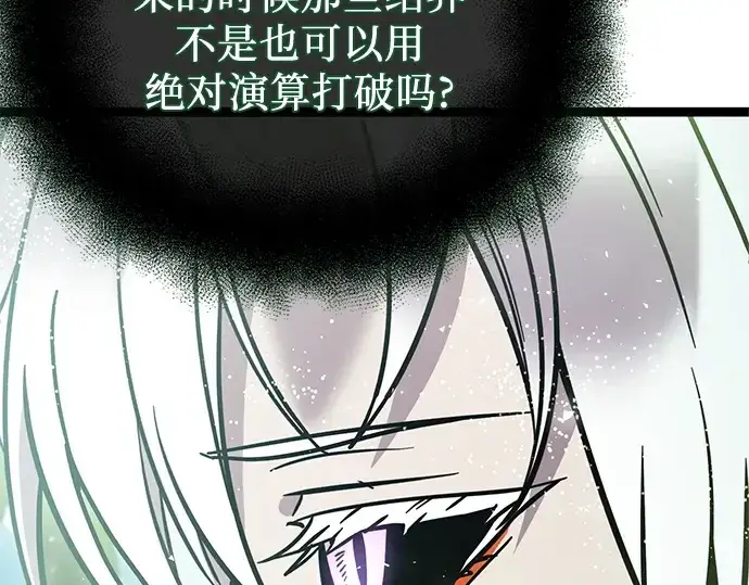 《入手神话级专属装备》第169话图229