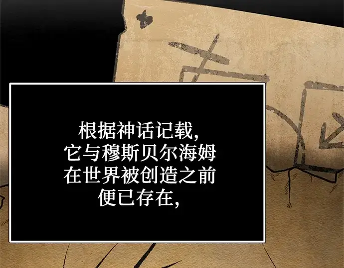 《入手神话级专属装备》第169话图25