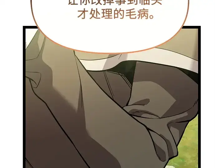 《入手神话级专属装备》第169话图266