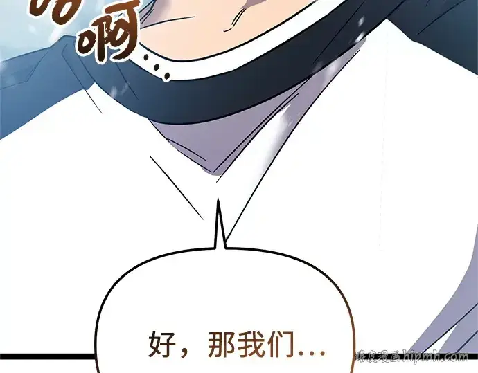 《入手神话级专属装备》第169话图32