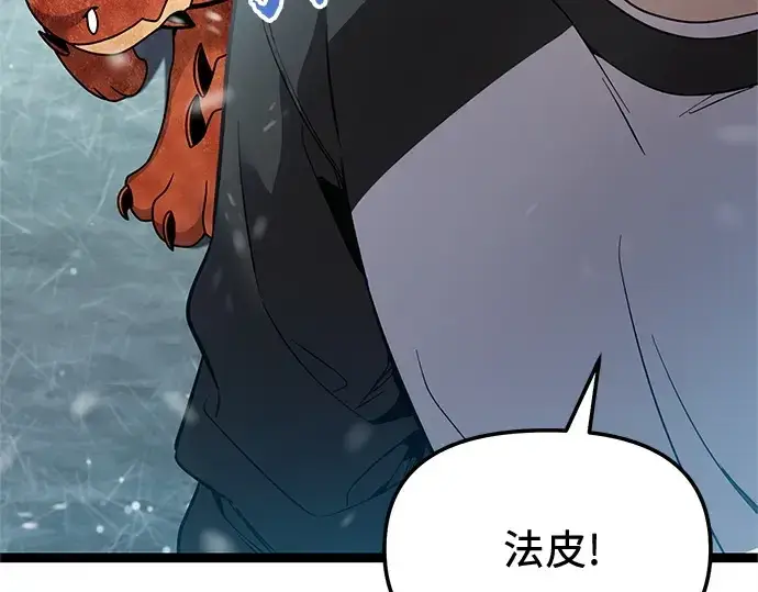 《入手神话级专属装备》第169话图43