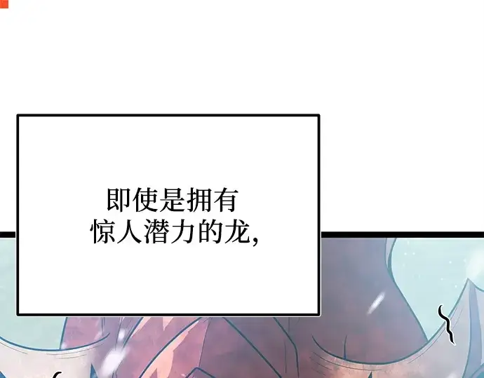 《入手神话级专属装备》第169话图45