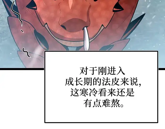 《入手神话级专属装备》第169话图47