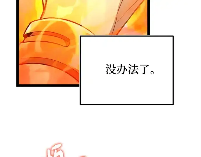 《入手神话级专属装备》第169话图53