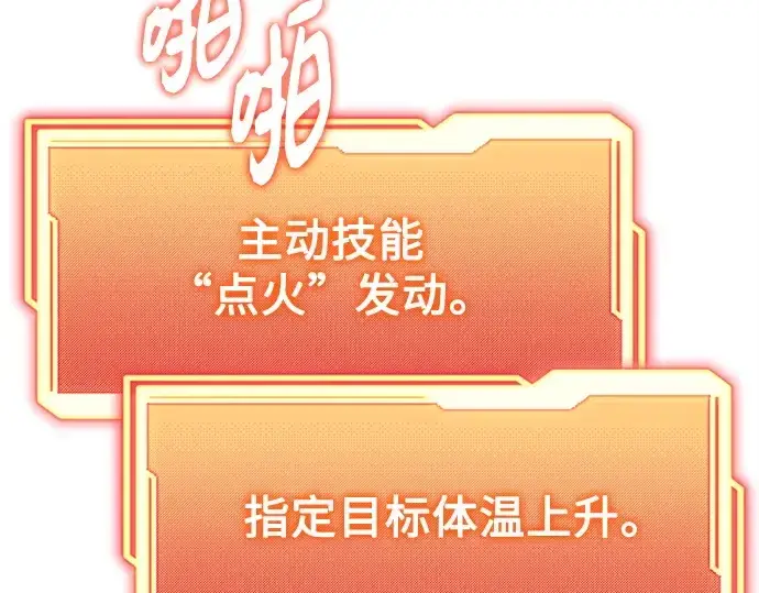 《入手神话级专属装备》第169话图54