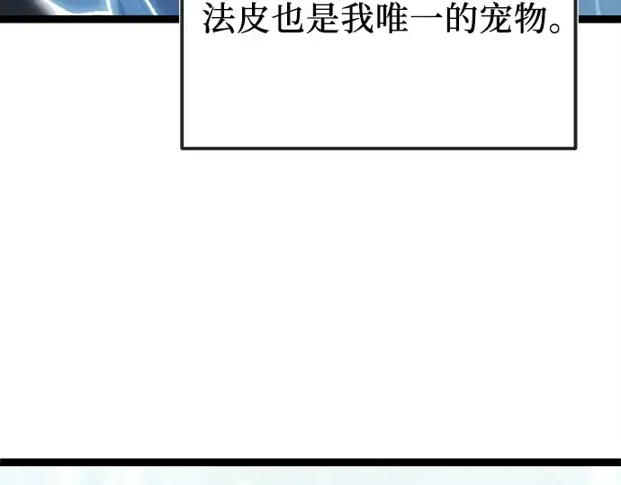 《入手神话级专属装备》第169话图61