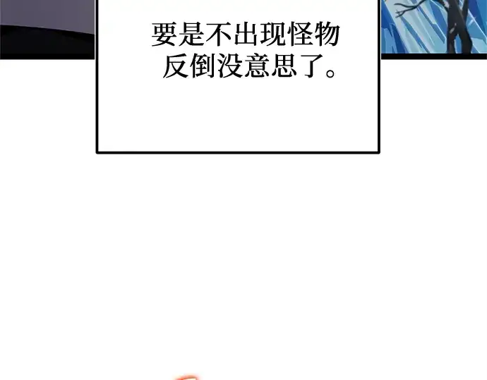 《入手神话级专属装备》第169话图76