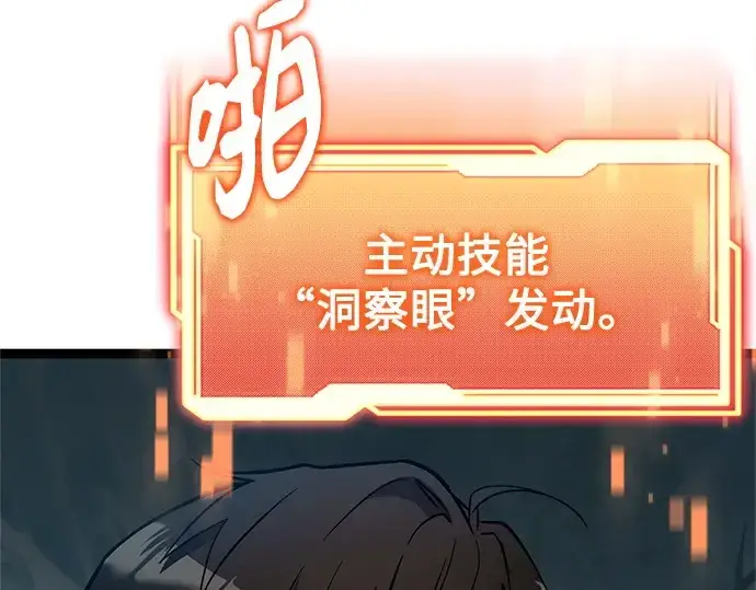 《入手神话级专属装备》第169话图77