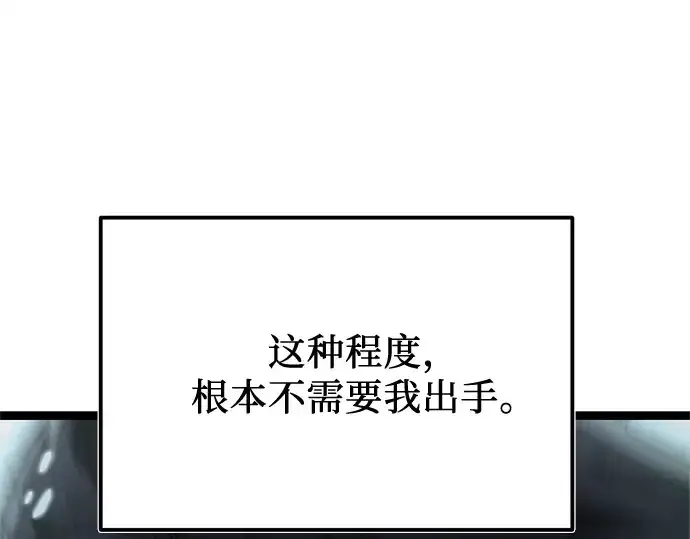 《入手神话级专属装备》第169话图84