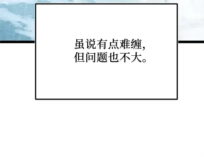 《入手神话级专属装备》第169话图87