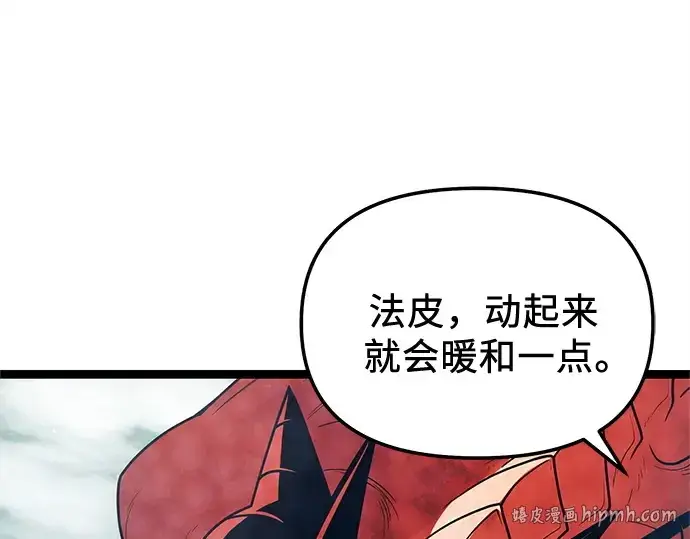 《入手神话级专属装备》第169话图88