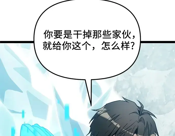 《入手神话级专属装备》第169话图91