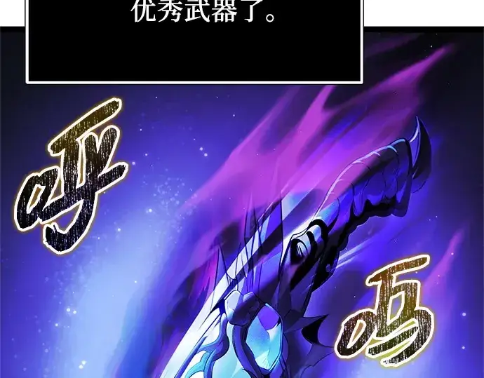 《入手神话级专属装备》第170话图101