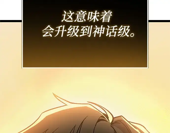 《入手神话级专属装备》第170话图106