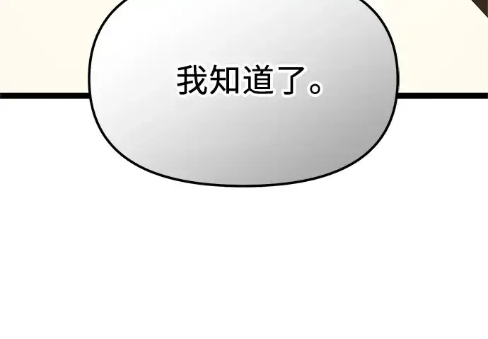 《入手神话级专属装备》第170话图109
