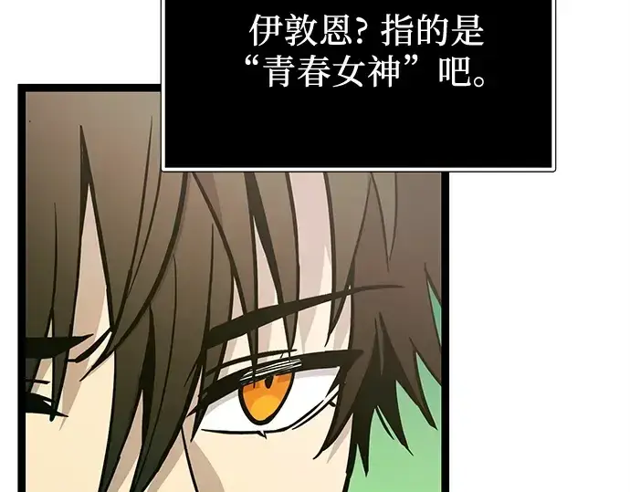 《入手神话级专属装备》第170话图11