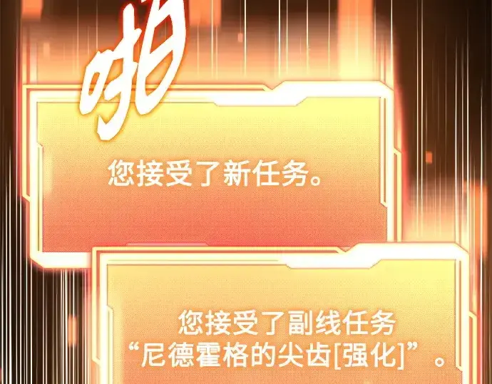 《入手神话级专属装备》第170话图114