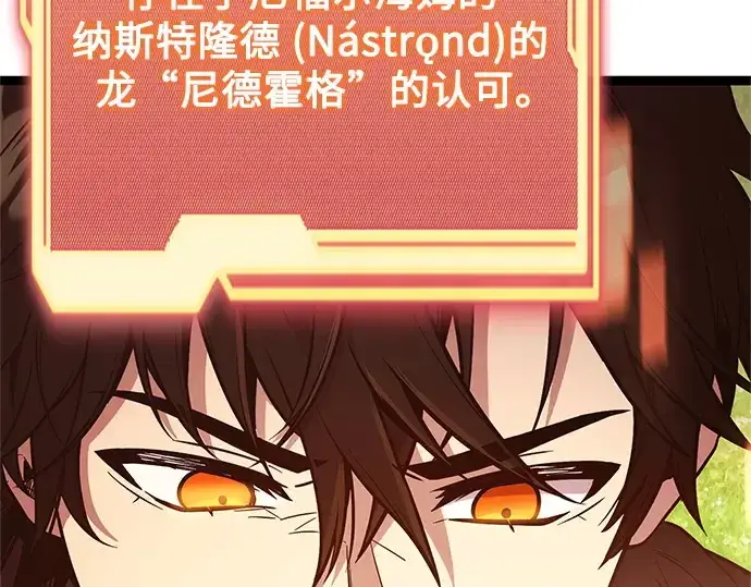 《入手神话级专属装备》第170话图119