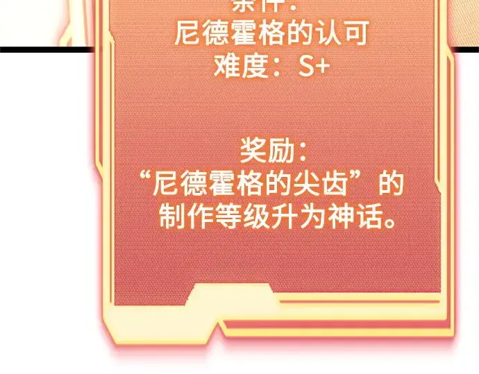 《入手神话级专属装备》第170话图121