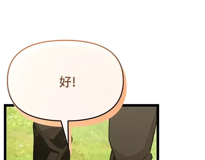 《入手神话级专属装备》第170话图122