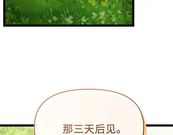 《入手神话级专属装备》第170话图124