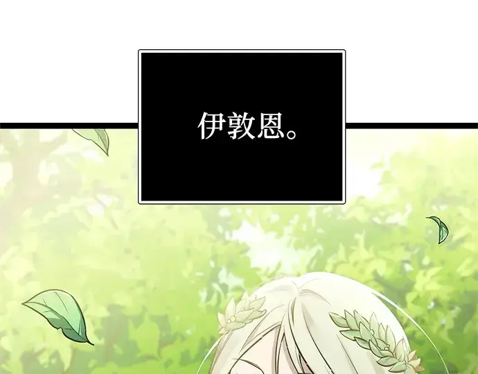 《入手神话级专属装备》第170话图13