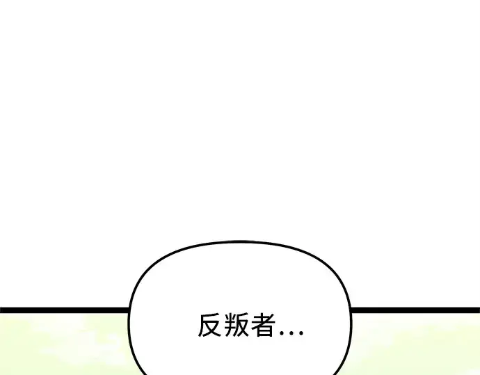 《入手神话级专属装备》第170话图133