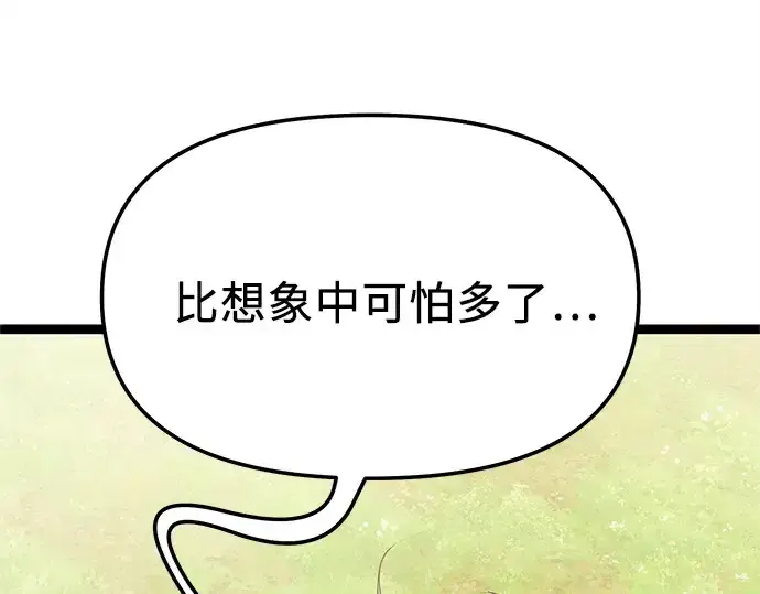 《入手神话级专属装备》第170话图139