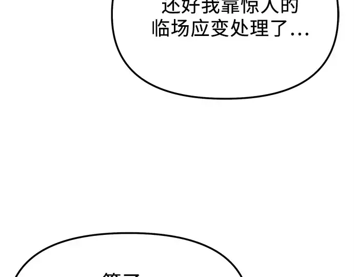 《入手神话级专属装备》第170话图145
