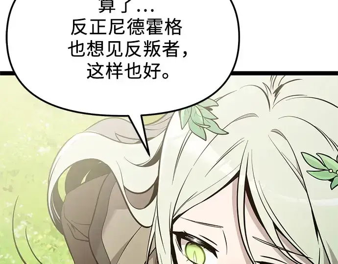 《入手神话级专属装备》第170话图146